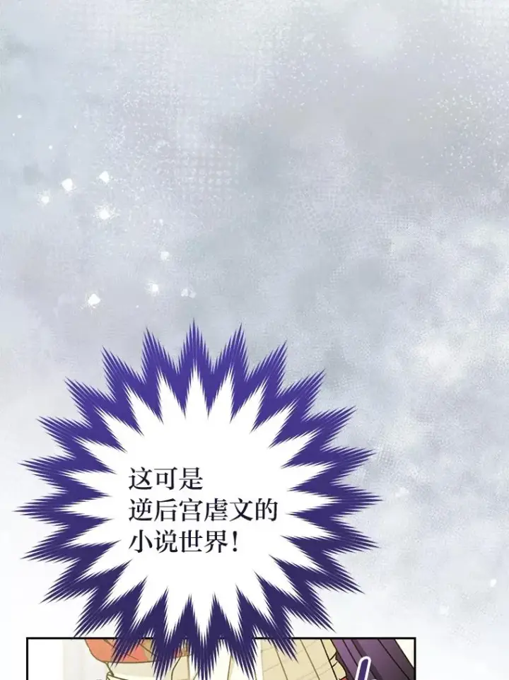 漫画《小嫔妃想要安安静静地生活》26.可爱之处第46张图