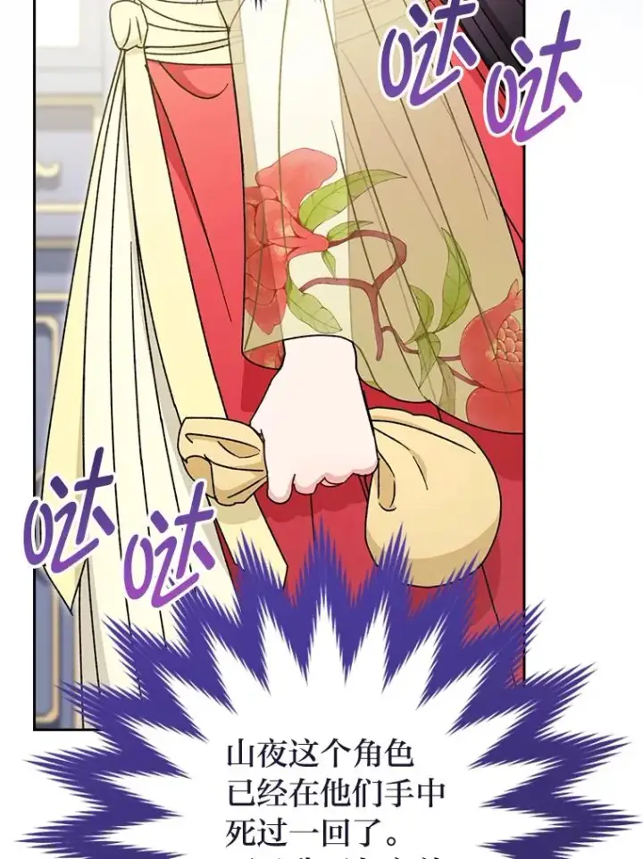 漫画《小嫔妃想要安安静静地生活》26.可爱之处第47张图