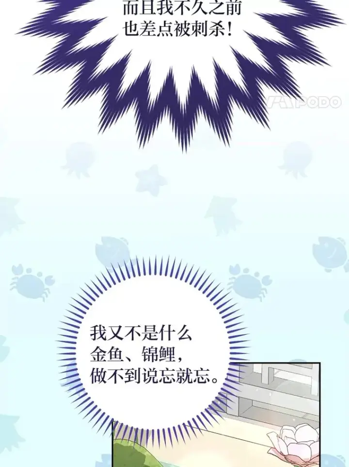 漫画《小嫔妃想要安安静静地生活》26.可爱之处第48张图