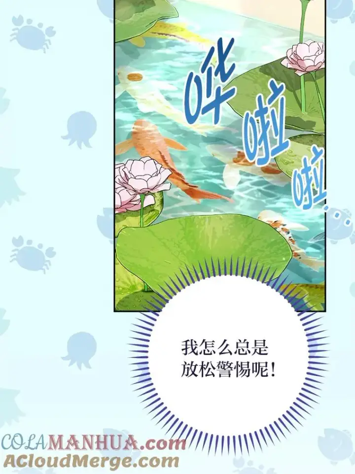 漫画《小嫔妃想要安安静静地生活》26.可爱之处第49张图