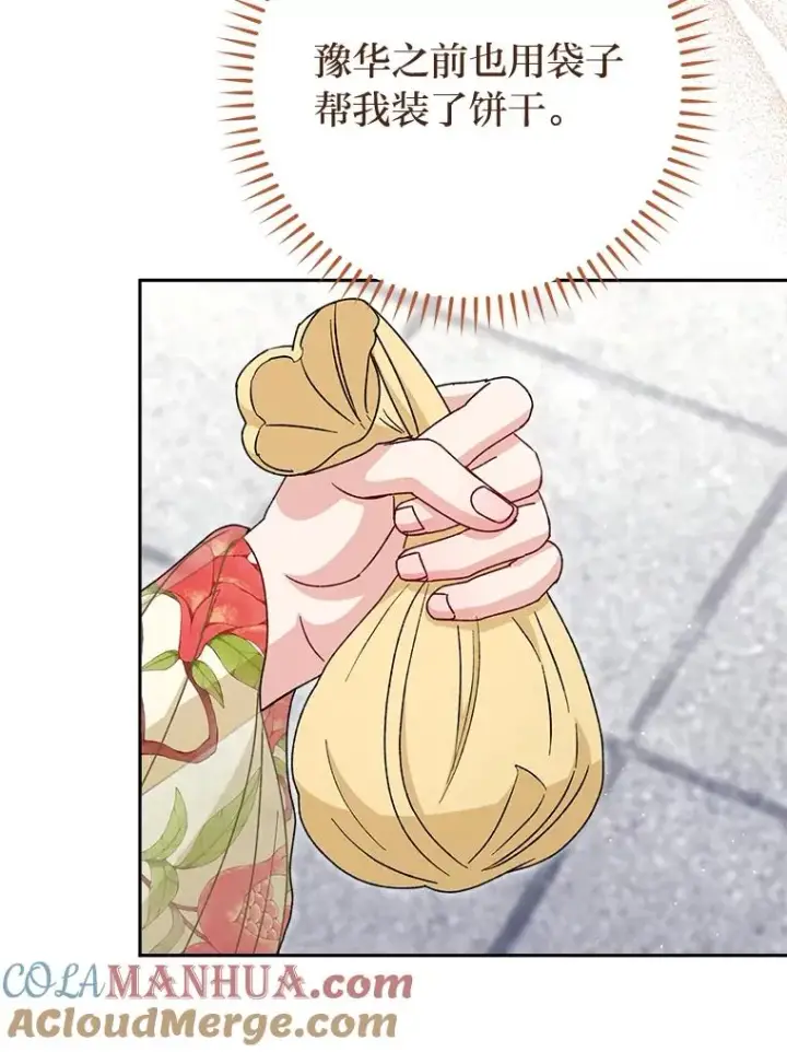 漫画《小嫔妃想要安安静静地生活》26.可爱之处第53张图