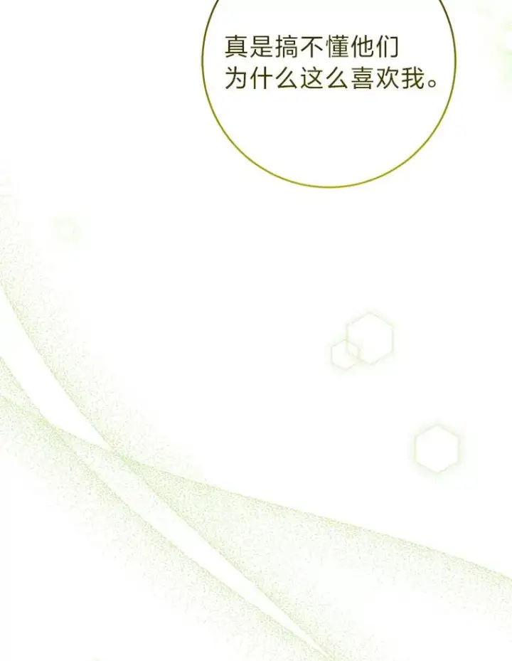 漫画《小嫔妃想要安安静静地生活》26.可爱之处第63张图