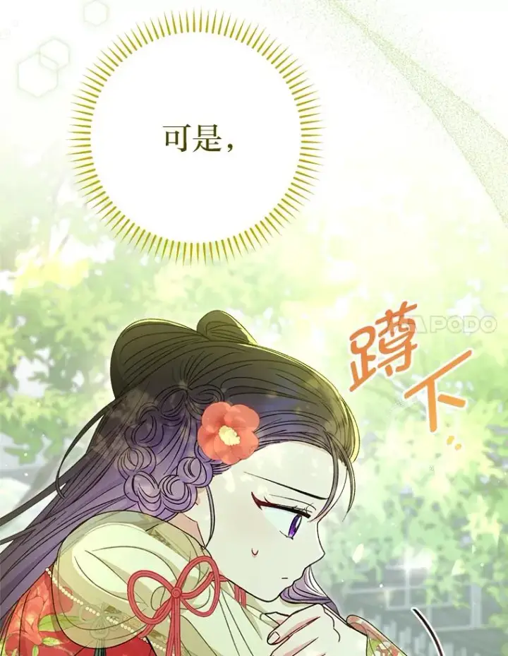 漫画《小嫔妃想要安安静静地生活》26.可爱之处第64张图