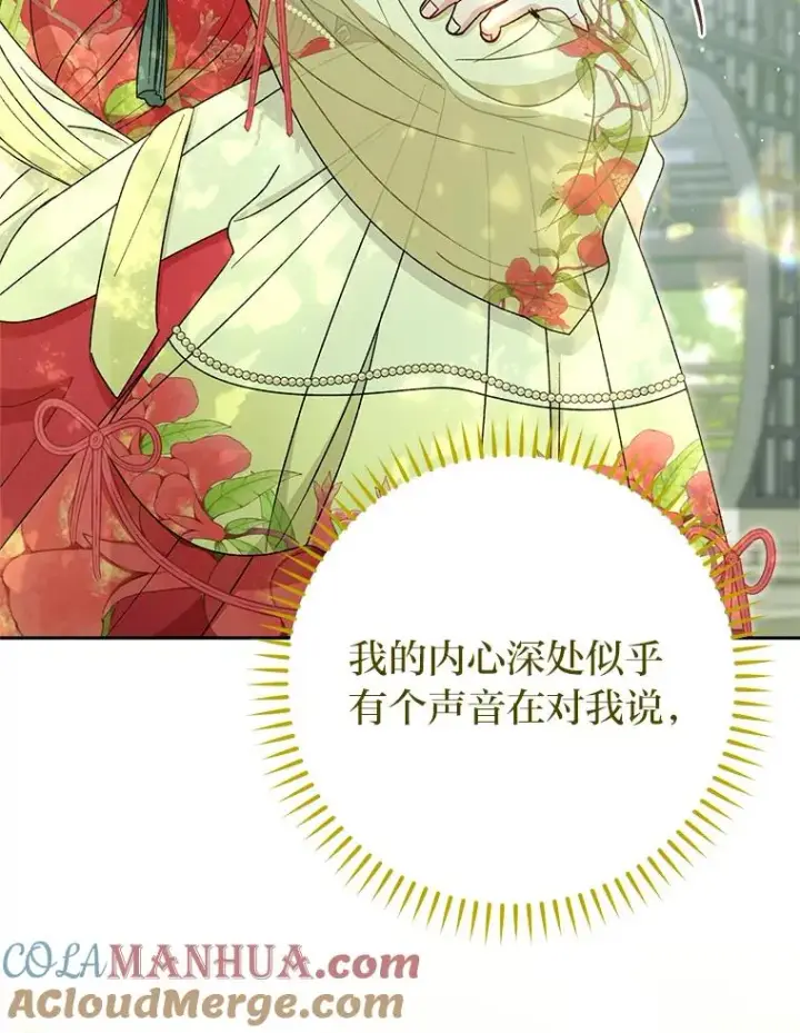 漫画《小嫔妃想要安安静静地生活》26.可爱之处第65张图