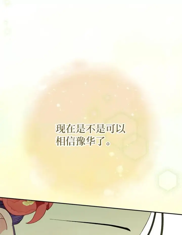 漫画《小嫔妃想要安安静静地生活》26.可爱之处第66张图