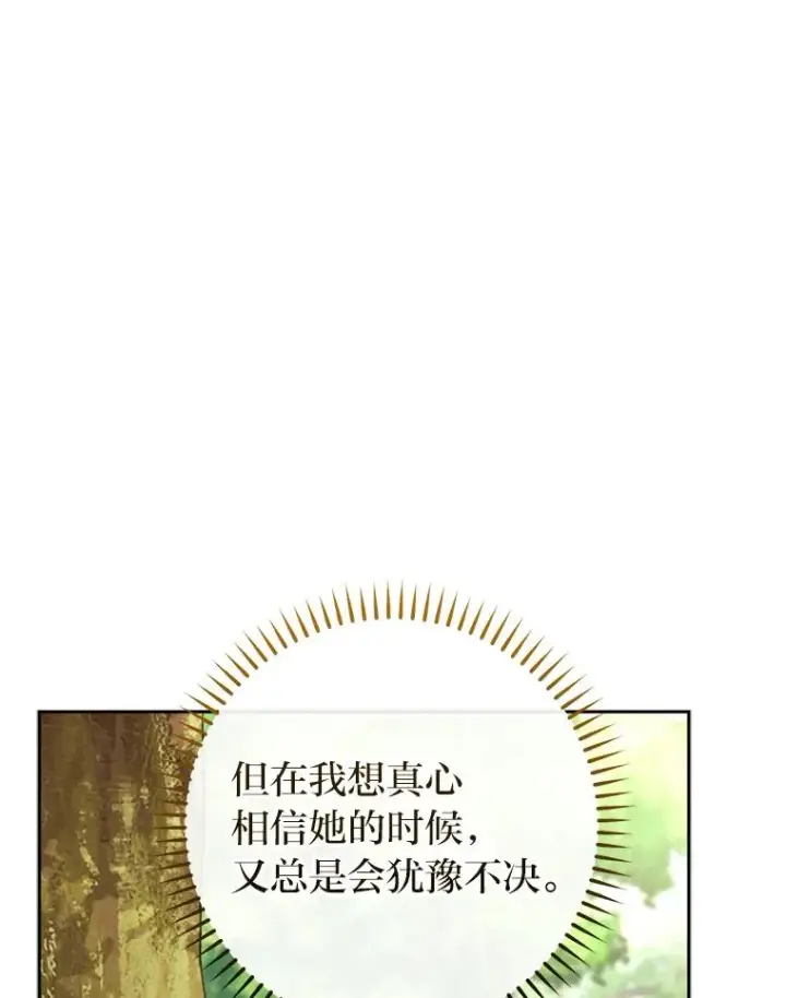 漫画《小嫔妃想要安安静静地生活》26.可爱之处第68张图
