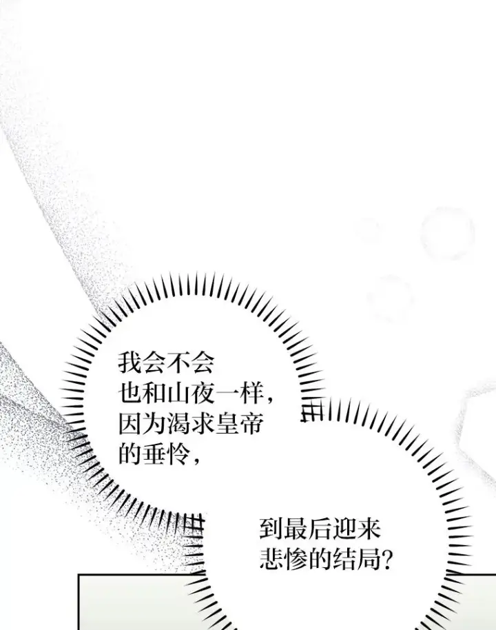 漫画《小嫔妃想要安安静静地生活》26.可爱之处第70张图