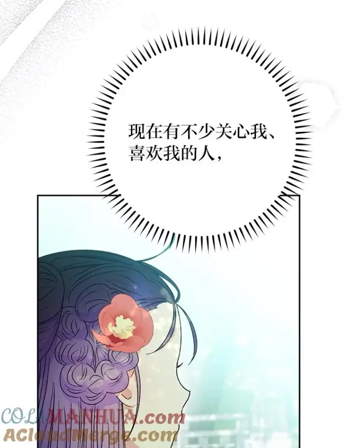 漫画《小嫔妃想要安安静静地生活》26.可爱之处第73张图