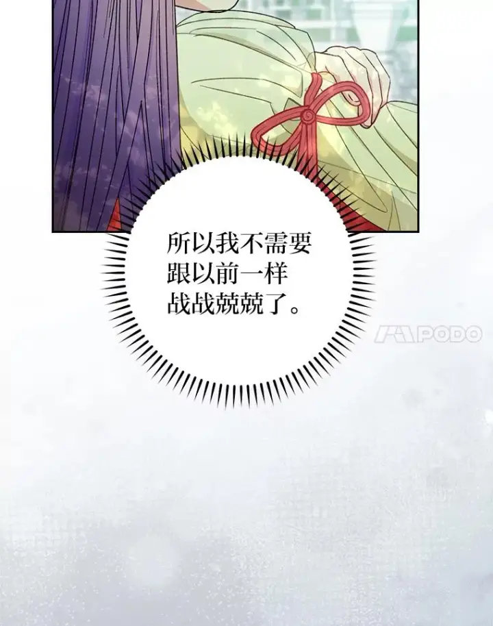 漫画《小嫔妃想要安安静静地生活》26.可爱之处第74张图