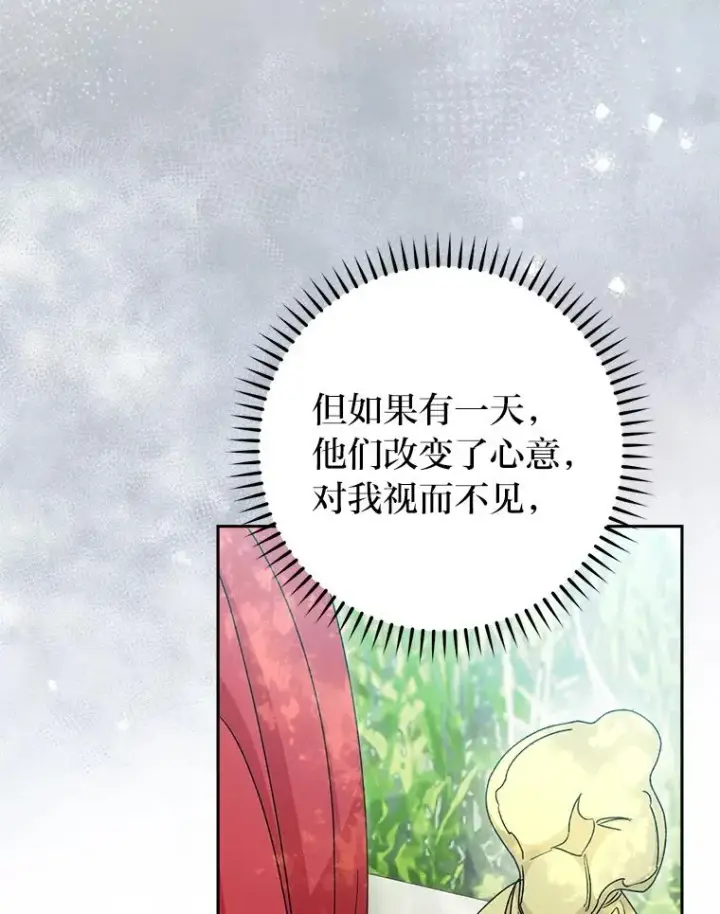 漫画《小嫔妃想要安安静静地生活》26.可爱之处第75张图