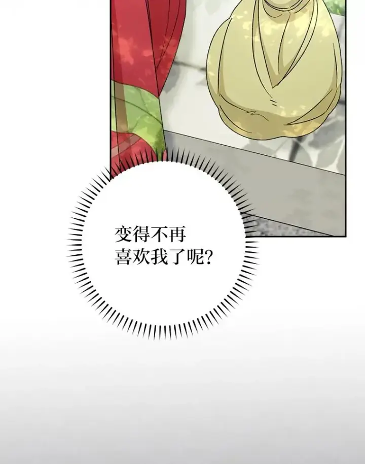 漫画《小嫔妃想要安安静静地生活》26.可爱之处第76张图
