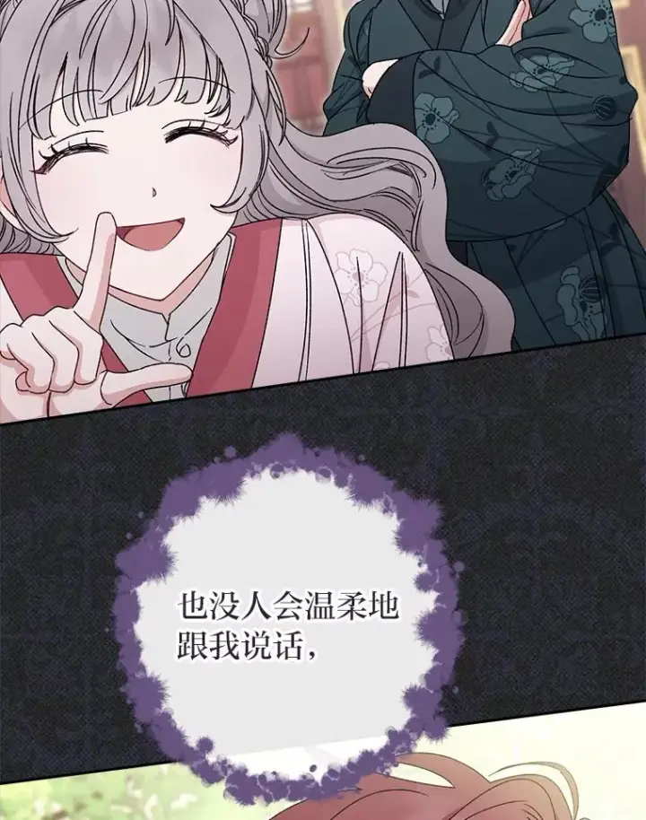 漫画《小嫔妃想要安安静静地生活》26.可爱之处第78张图