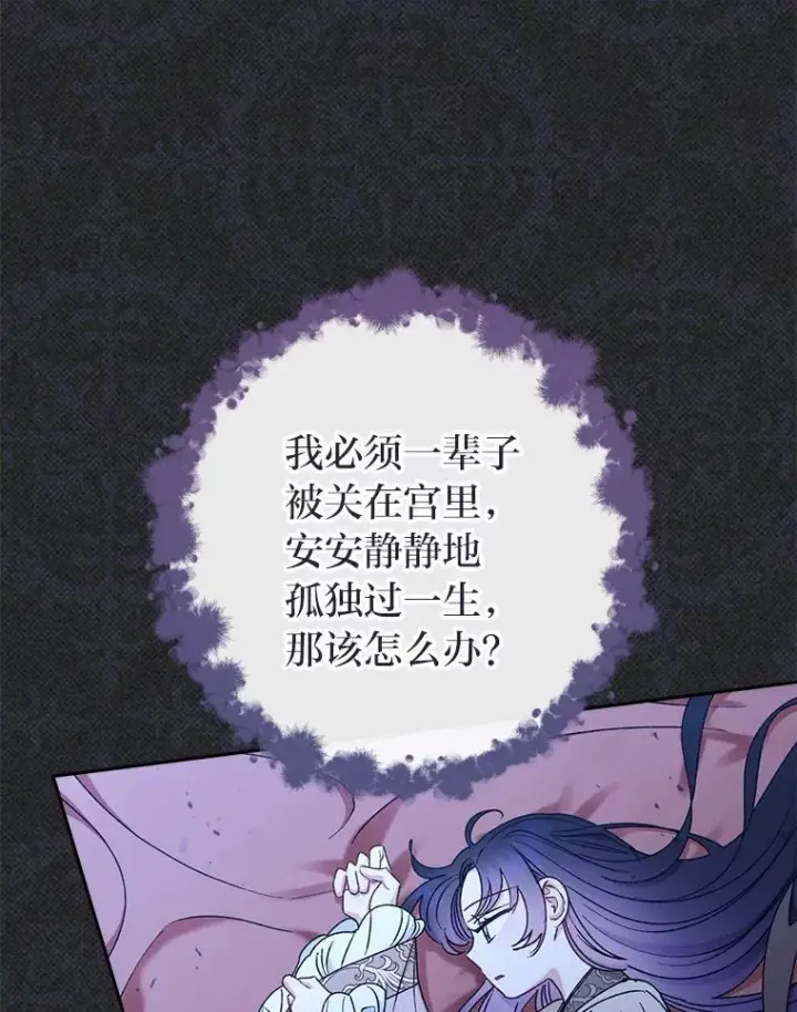 漫画《小嫔妃想要安安静静地生活》26.可爱之处第80张图