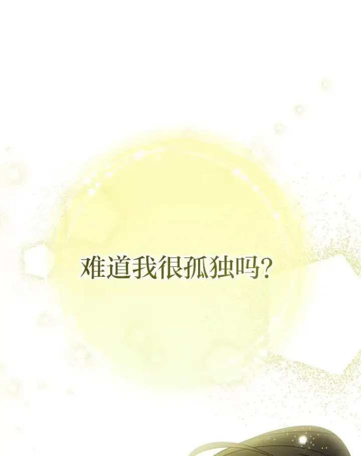 漫画《小嫔妃想要安安静静地生活》26.可爱之处第92张图