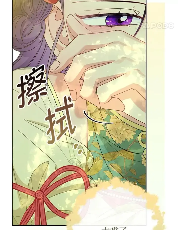 漫画《小嫔妃想要安安静静地生活》26.可爱之处第98张图
