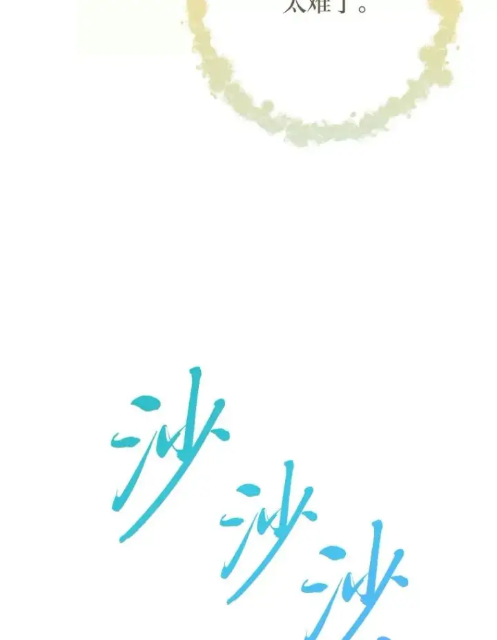 漫画《小嫔妃想要安安静静地生活》26.可爱之处第99张图