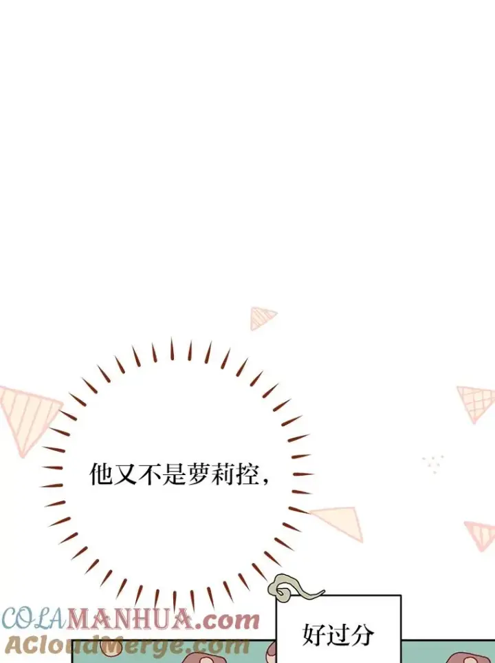 漫画《小嫔妃想要安安静静地生活》27.小嫔妃的大烦恼第21张图