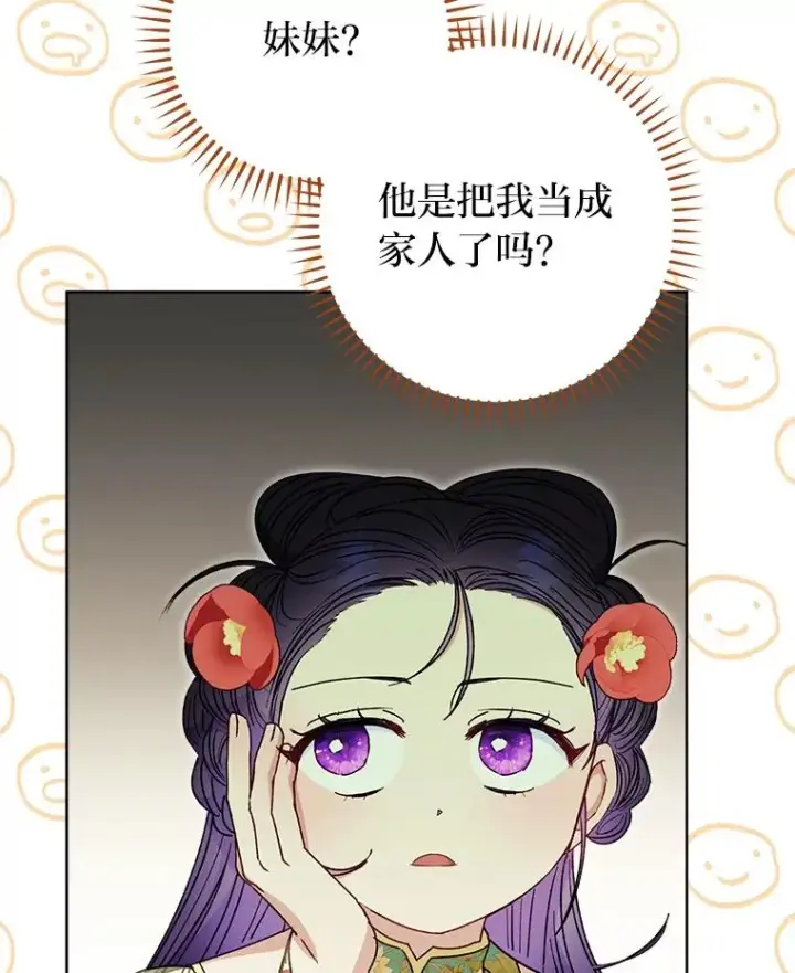 漫画《小嫔妃想要安安静静地生活》27.小嫔妃的大烦恼第39张图