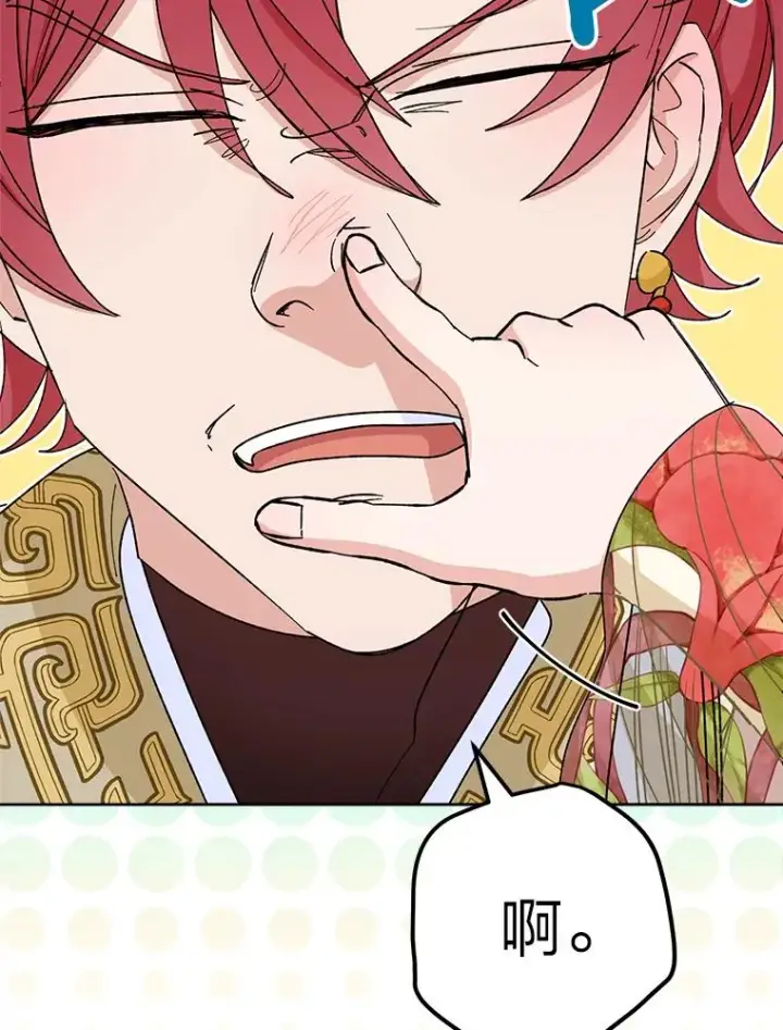 漫画《小嫔妃想要安安静静地生活》27.小嫔妃的大烦恼第72张图