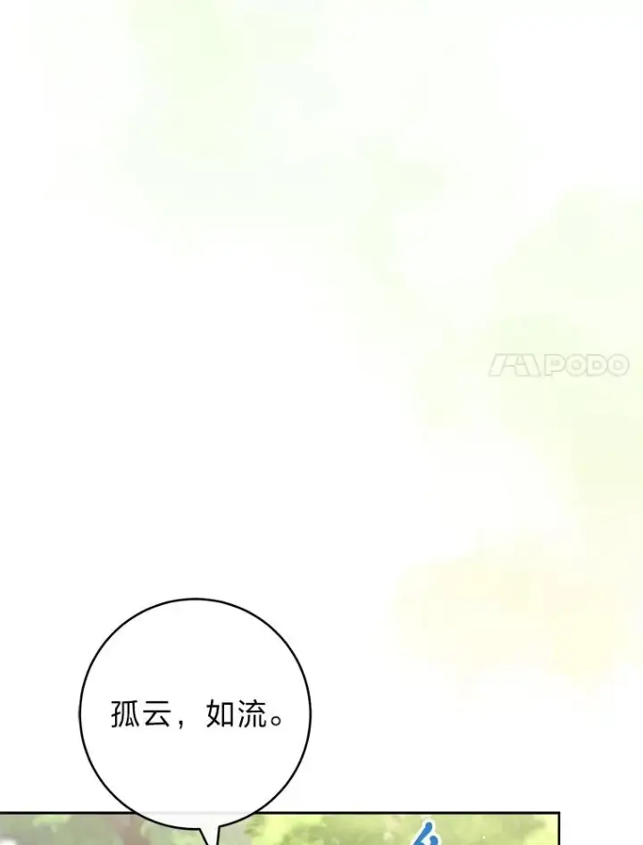 漫画《小嫔妃想要安安静静地生活》27.小嫔妃的大烦恼第87张图