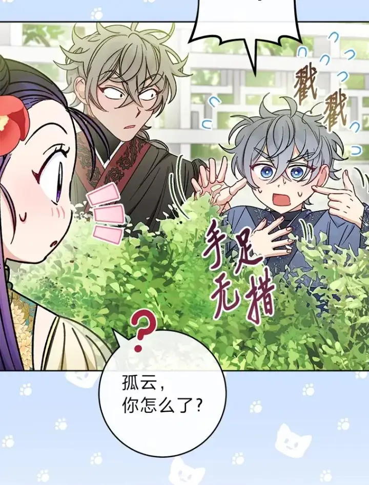 漫画《小嫔妃想要安安静静地生活》27.小嫔妃的大烦恼第92张图