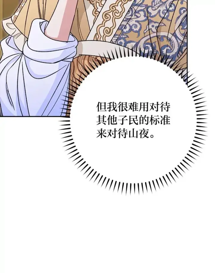 漫画《小嫔妃想要安安静静地生活》28.皇帝的感情第10张图