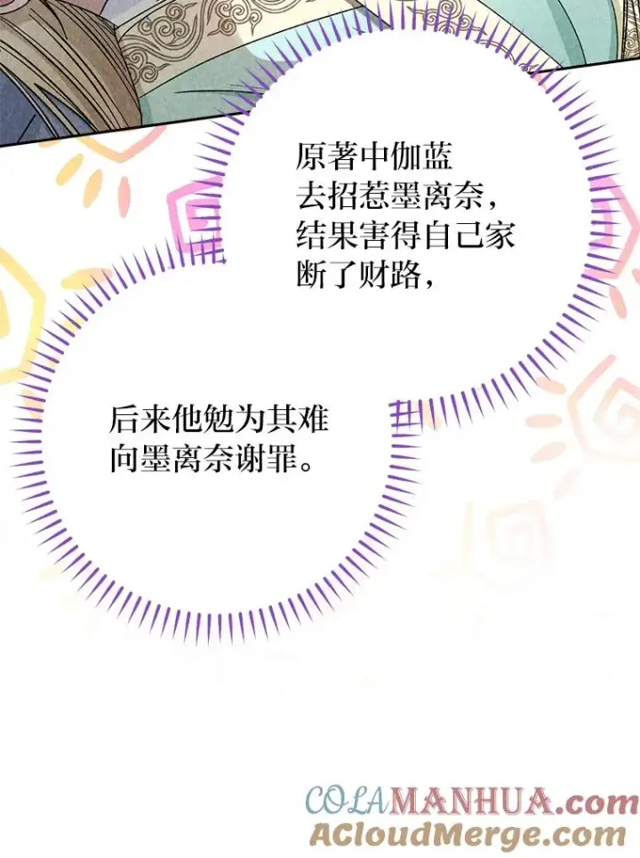 漫画《小嫔妃想要安安静静地生活》28.皇帝的感情第101张图