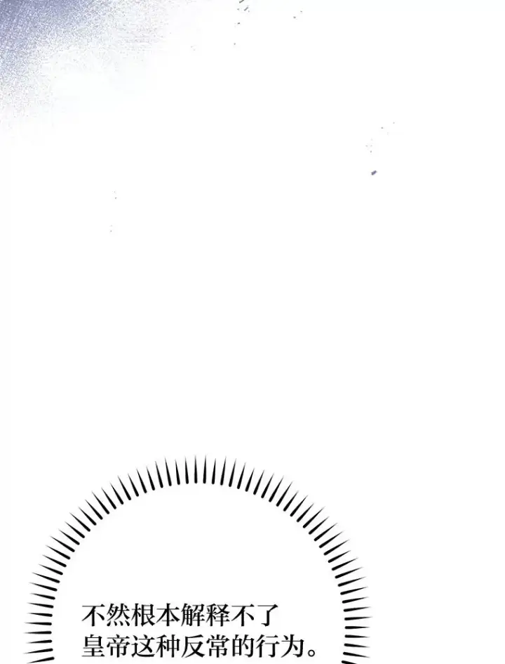 漫画《小嫔妃想要安安静静地生活》28.皇帝的感情第108张图