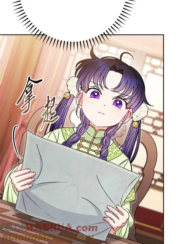 漫画《小嫔妃想要安安静静地生活》28.皇帝的感情第109张图