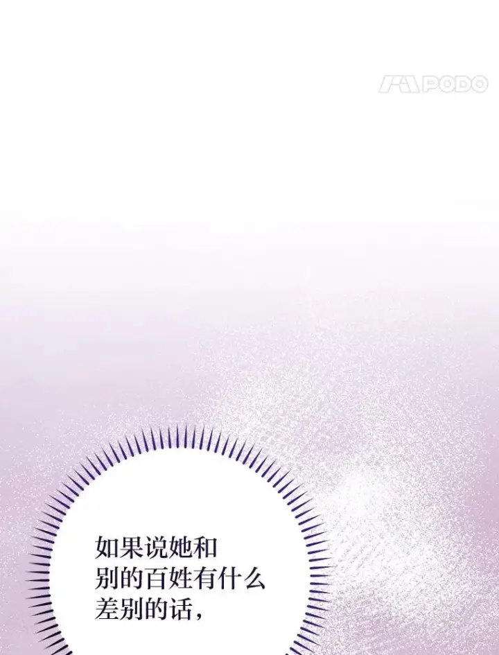 漫画《小嫔妃想要安安静静地生活》28.皇帝的感情第11张图