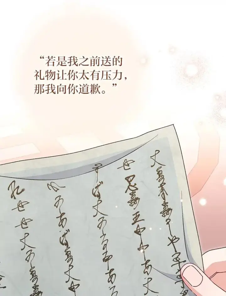 漫画《小嫔妃想要安安静静地生活》28.皇帝的感情第111张图