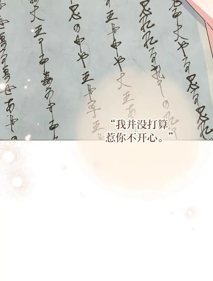 漫画《小嫔妃想要安安静静地生活》28.皇帝的感情第112张图