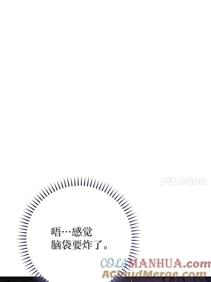 漫画《小嫔妃想要安安静静地生活》28.皇帝的感情第113张图