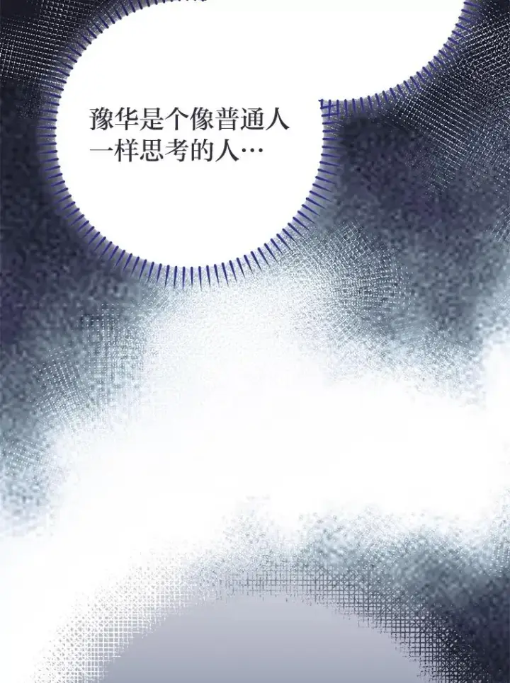 漫画《小嫔妃想要安安静静地生活》28.皇帝的感情第115张图