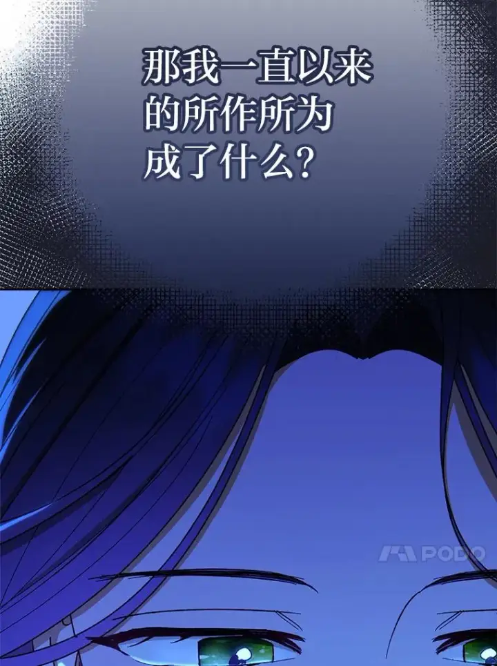 漫画《小嫔妃想要安安静静地生活》28.皇帝的感情第116张图