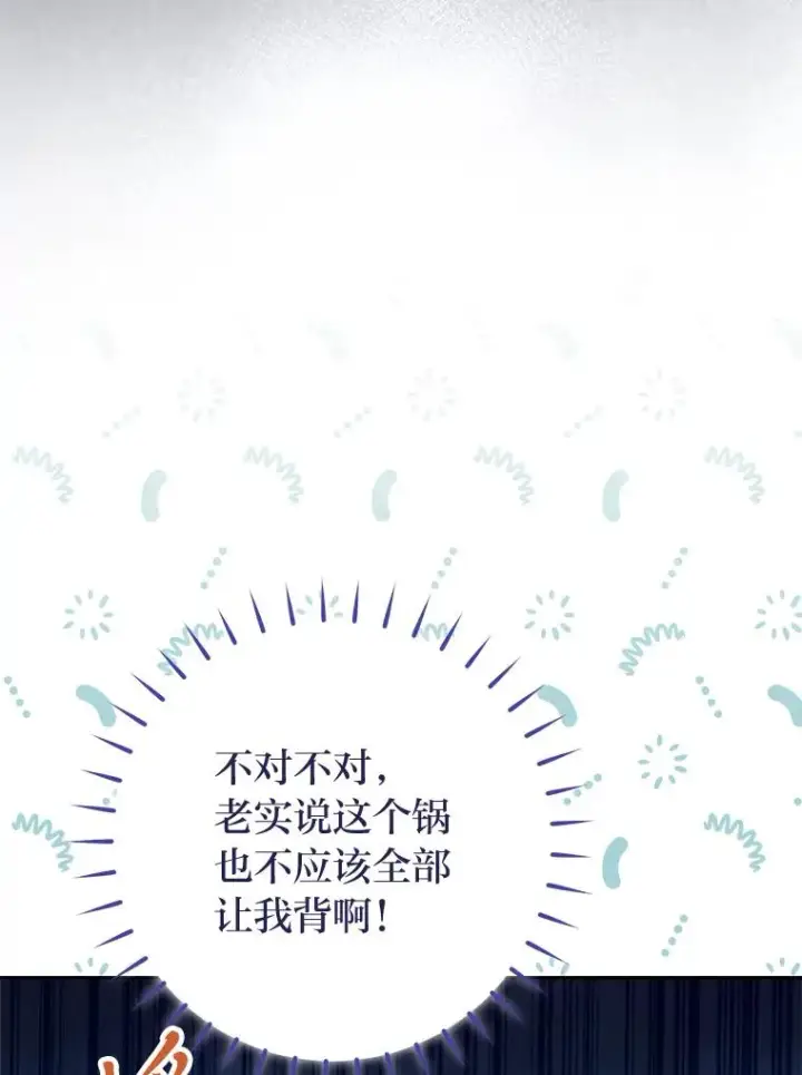 漫画《小嫔妃想要安安静静地生活》28.皇帝的感情第119张图