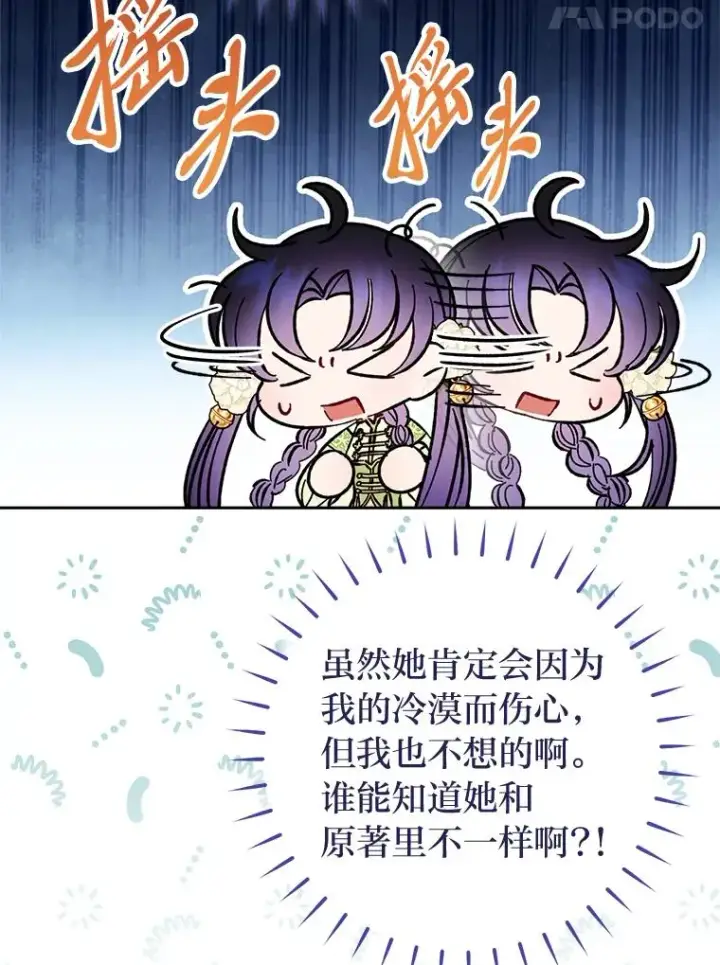 漫画《小嫔妃想要安安静静地生活》28.皇帝的感情第120张图