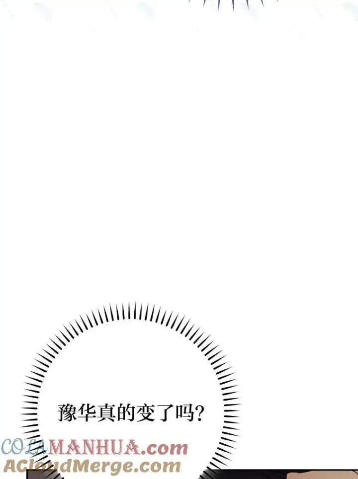 漫画《小嫔妃想要安安静静地生活》28.皇帝的感情第121张图