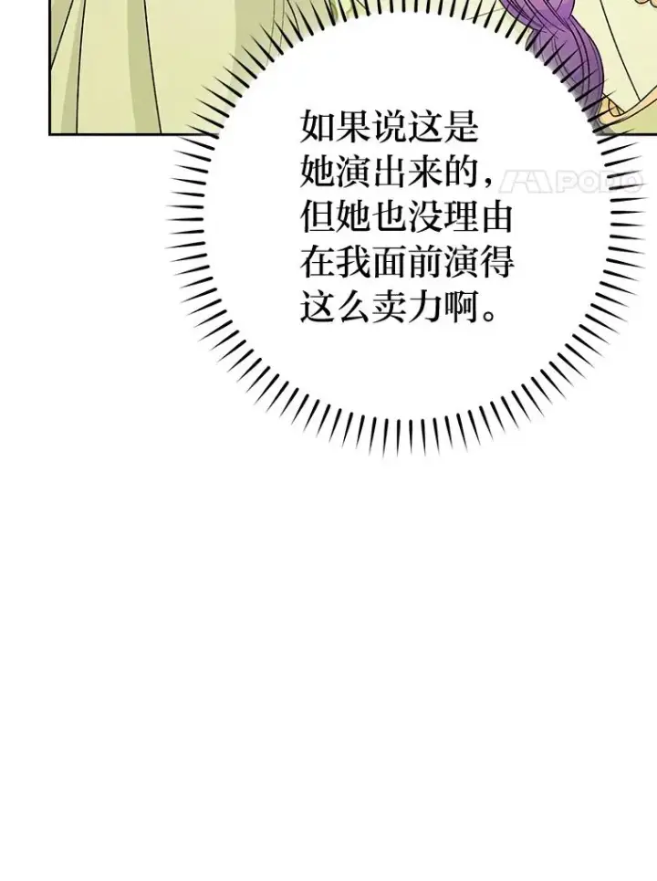 漫画《小嫔妃想要安安静静地生活》28.皇帝的感情第123张图