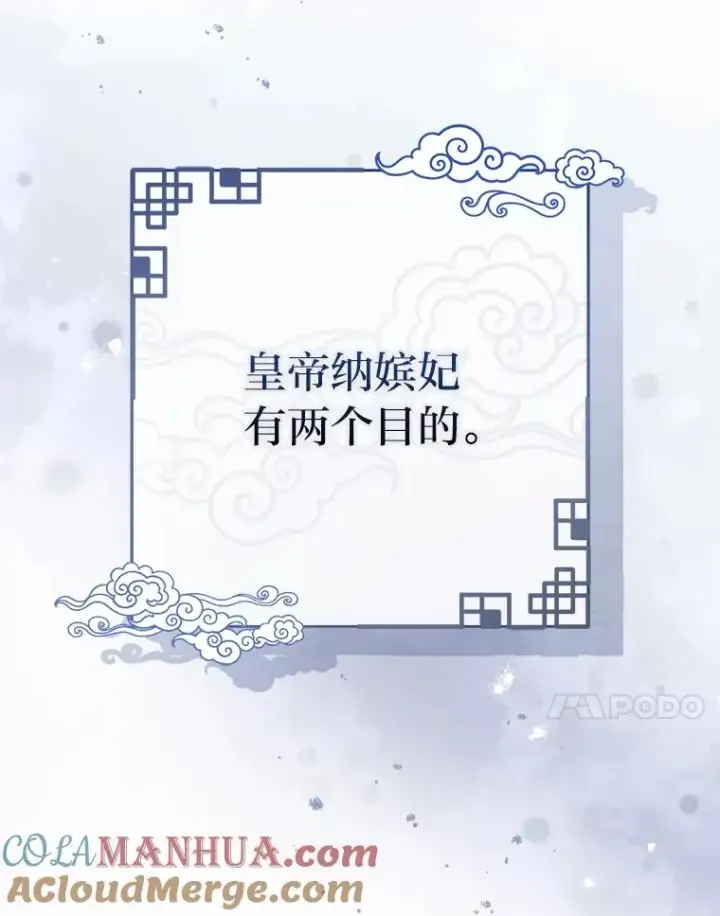 漫画《小嫔妃想要安安静静地生活》28.皇帝的感情第129张图