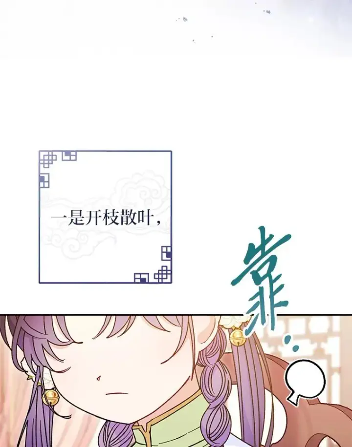 漫画《小嫔妃想要安安静静地生活》28.皇帝的感情第130张图