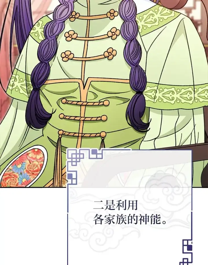 漫画《小嫔妃想要安安静静地生活》28.皇帝的感情第131张图