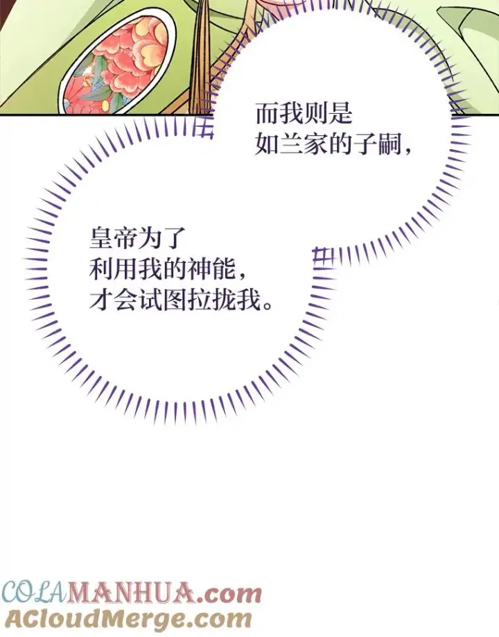 漫画《小嫔妃想要安安静静地生活》28.皇帝的感情第137张图