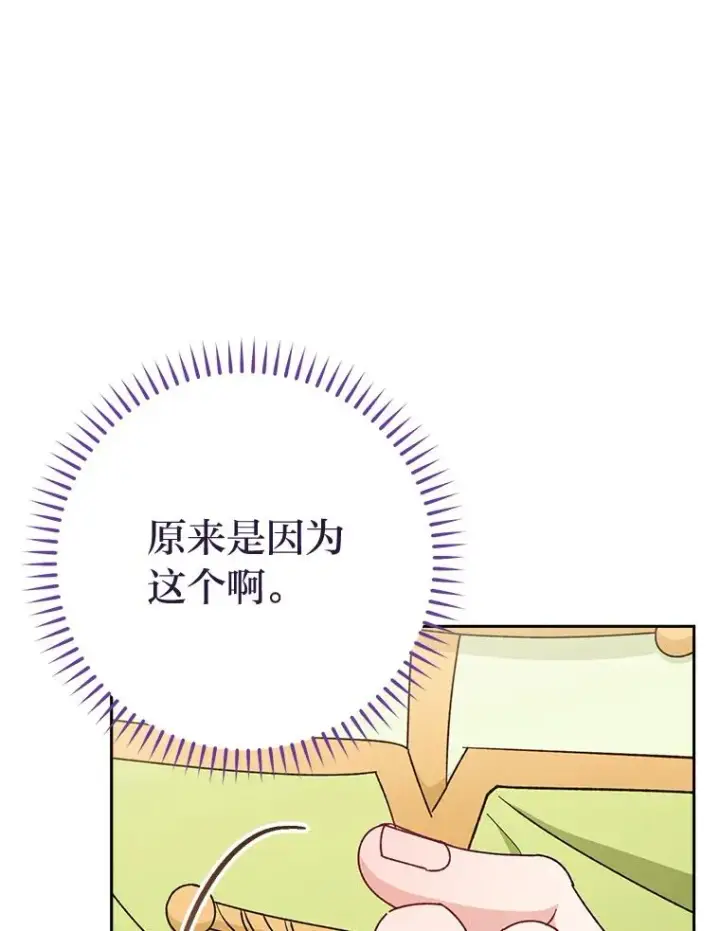 漫画《小嫔妃想要安安静静地生活》28.皇帝的感情第138张图