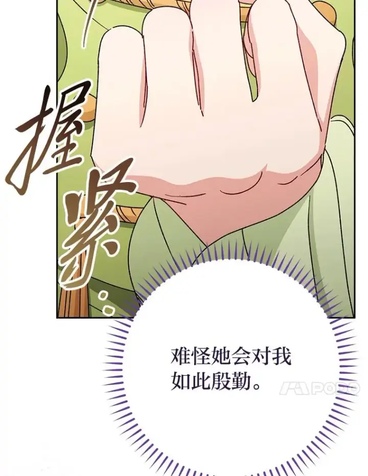 漫画《小嫔妃想要安安静静地生活》28.皇帝的感情第139张图