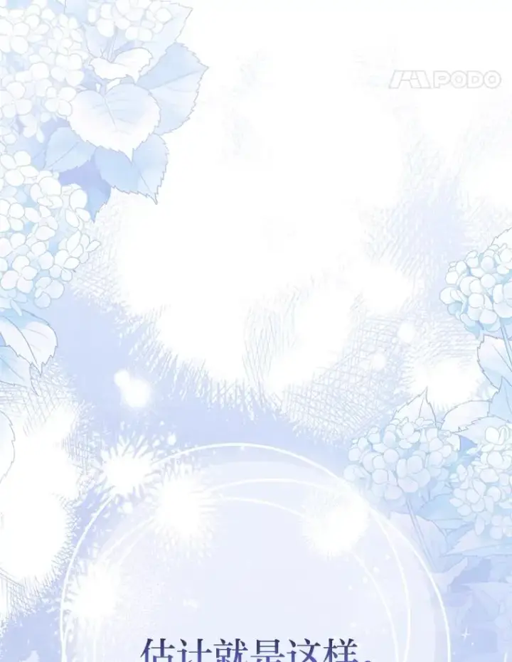 漫画《小嫔妃想要安安静静地生活》28.皇帝的感情第143张图