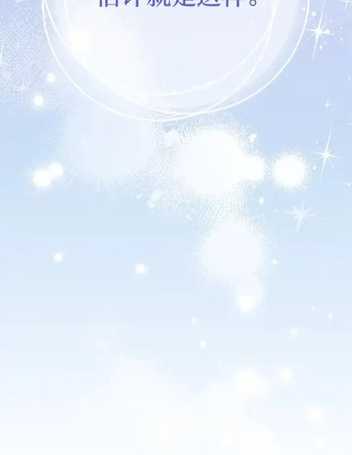 漫画《小嫔妃想要安安静静地生活》28.皇帝的感情第144张图