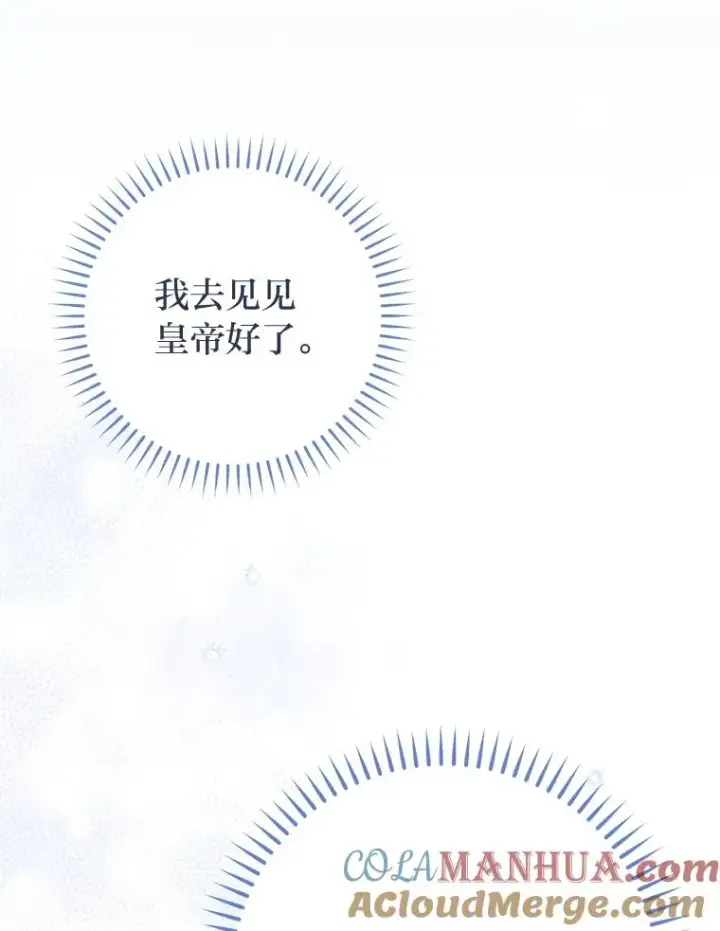 漫画《小嫔妃想要安安静静地生活》28.皇帝的感情第145张图