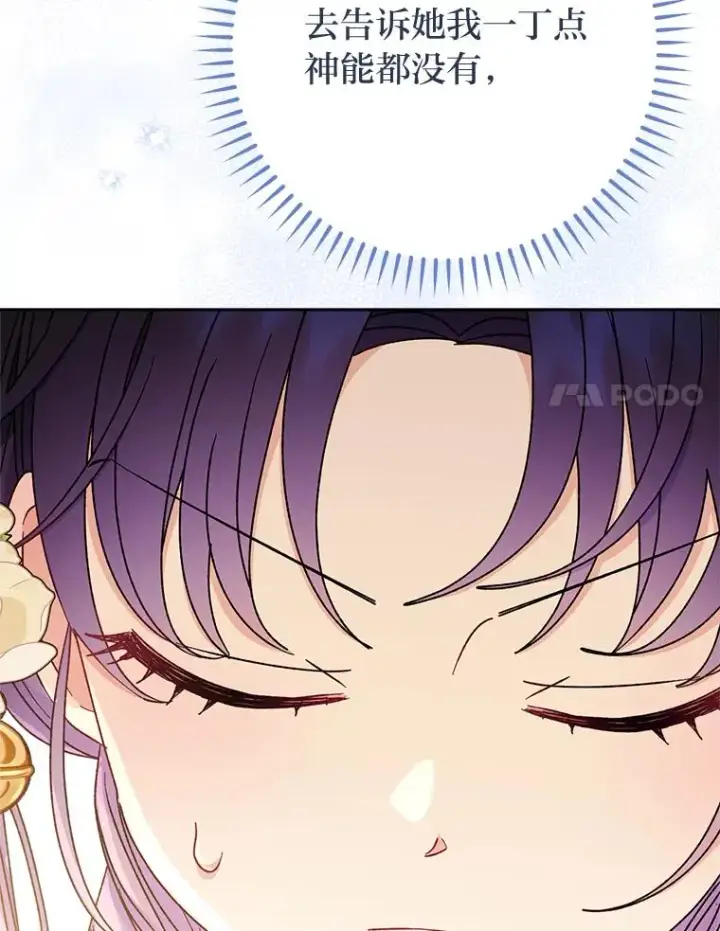 漫画《小嫔妃想要安安静静地生活》28.皇帝的感情第146张图
