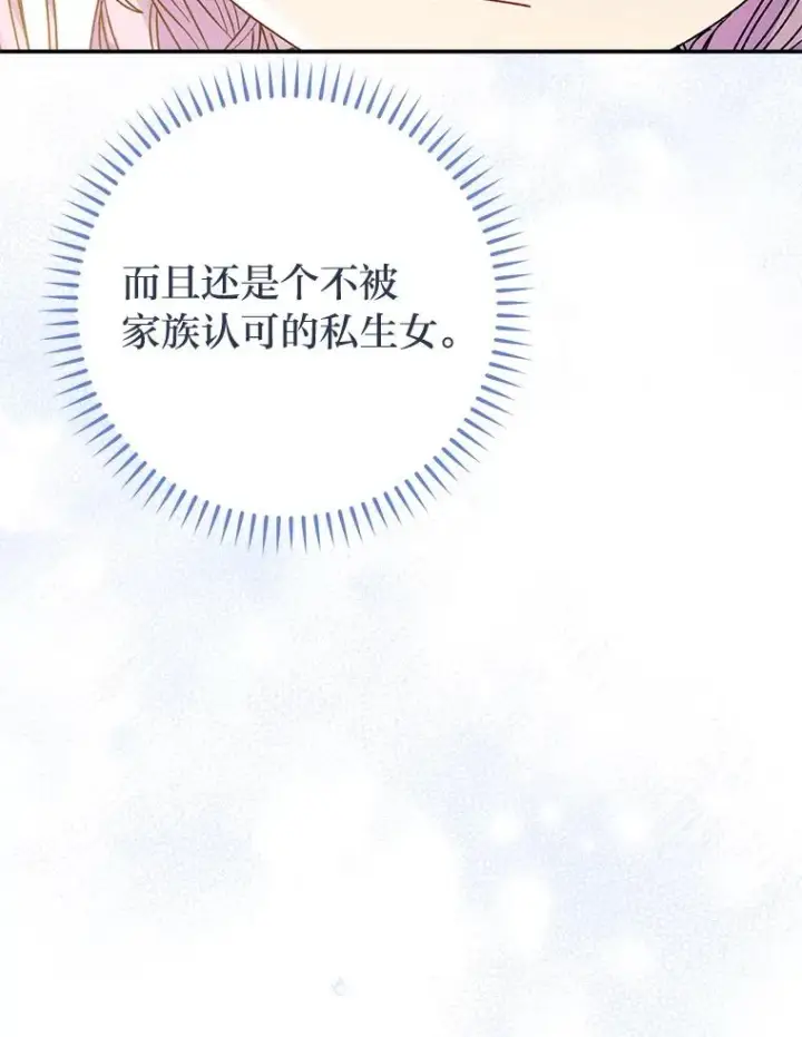 漫画《小嫔妃想要安安静静地生活》28.皇帝的感情第147张图